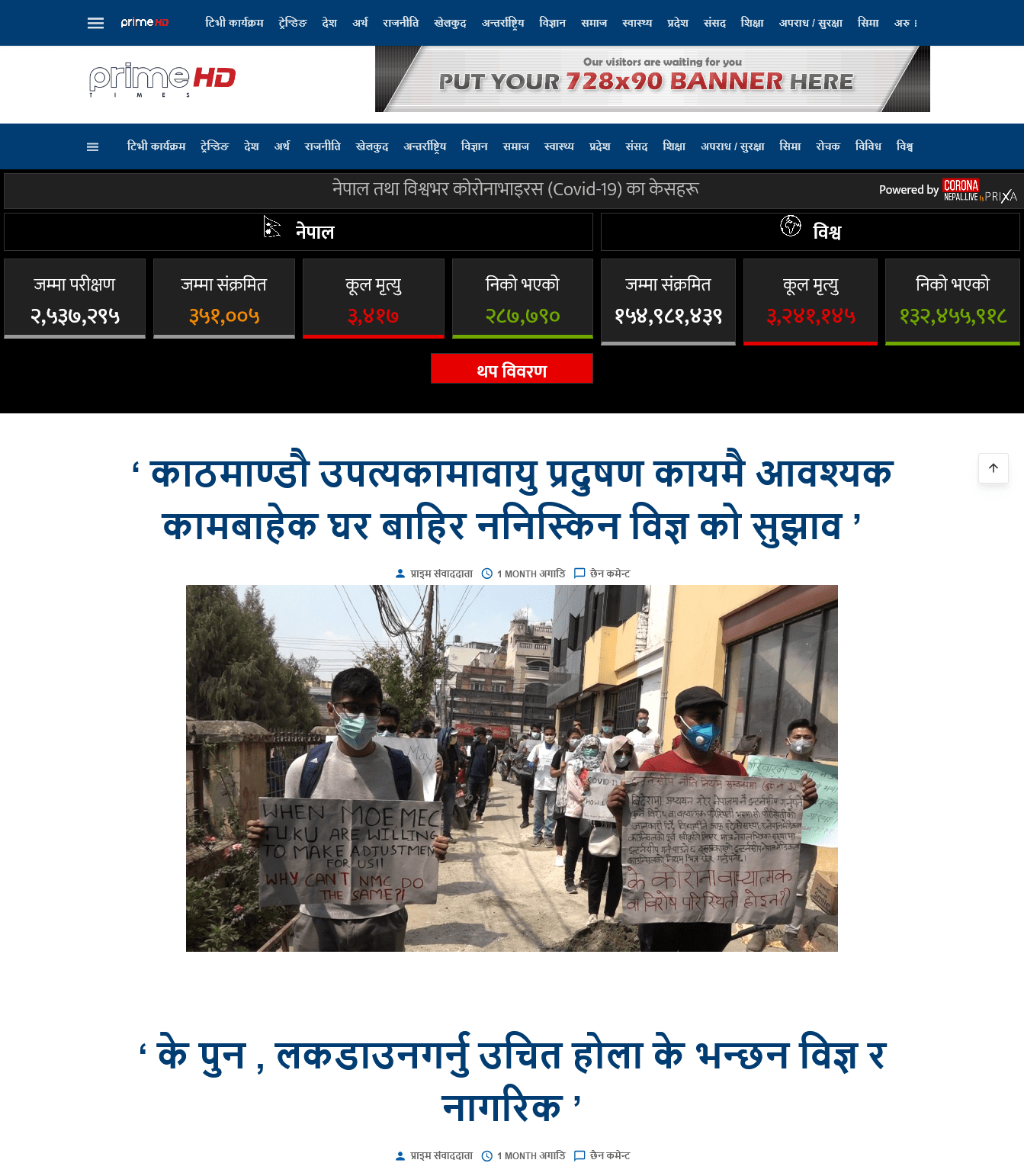Prime Times Nepal